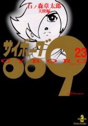 サイボーグ009