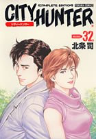 CITY HUNTER シティハンター [完全版] (1-32巻 全巻)