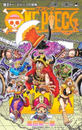 ワンピース ONE PIECE (1-111巻 最新刊)