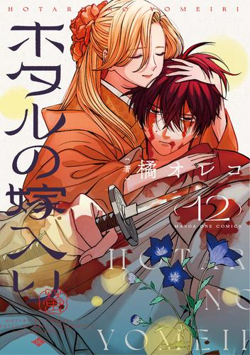 ホタルの嫁入り