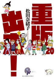 [7月上旬より発送予定]重版出来! (1-20巻 全巻)[入荷予約]