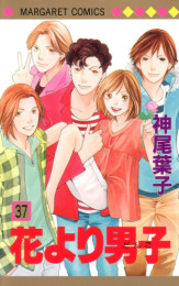 花より男子[新書版](1-37巻 全巻)