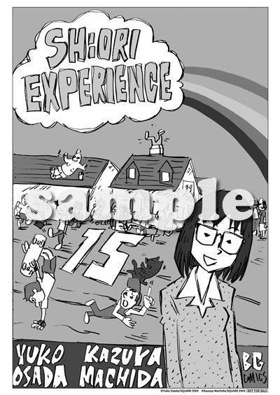 SHIORI EXPERIENCE 15巻特典ペーパー