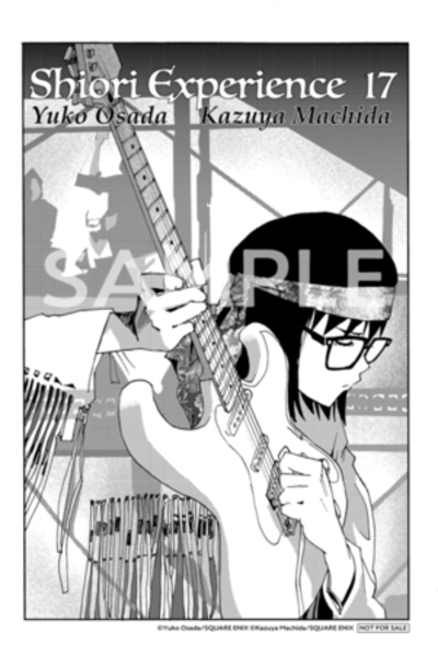 SHIORI EXPERIENCE 17巻特典ペーパー