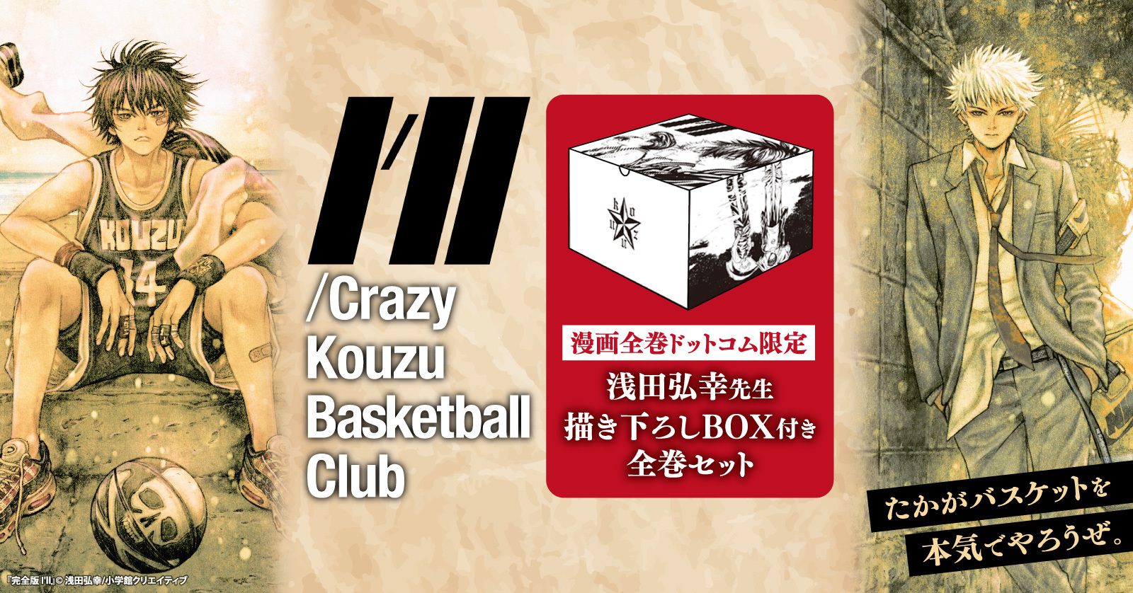 『I’ll ～アイル～[完全版]』描き下ろしBOX付きセット