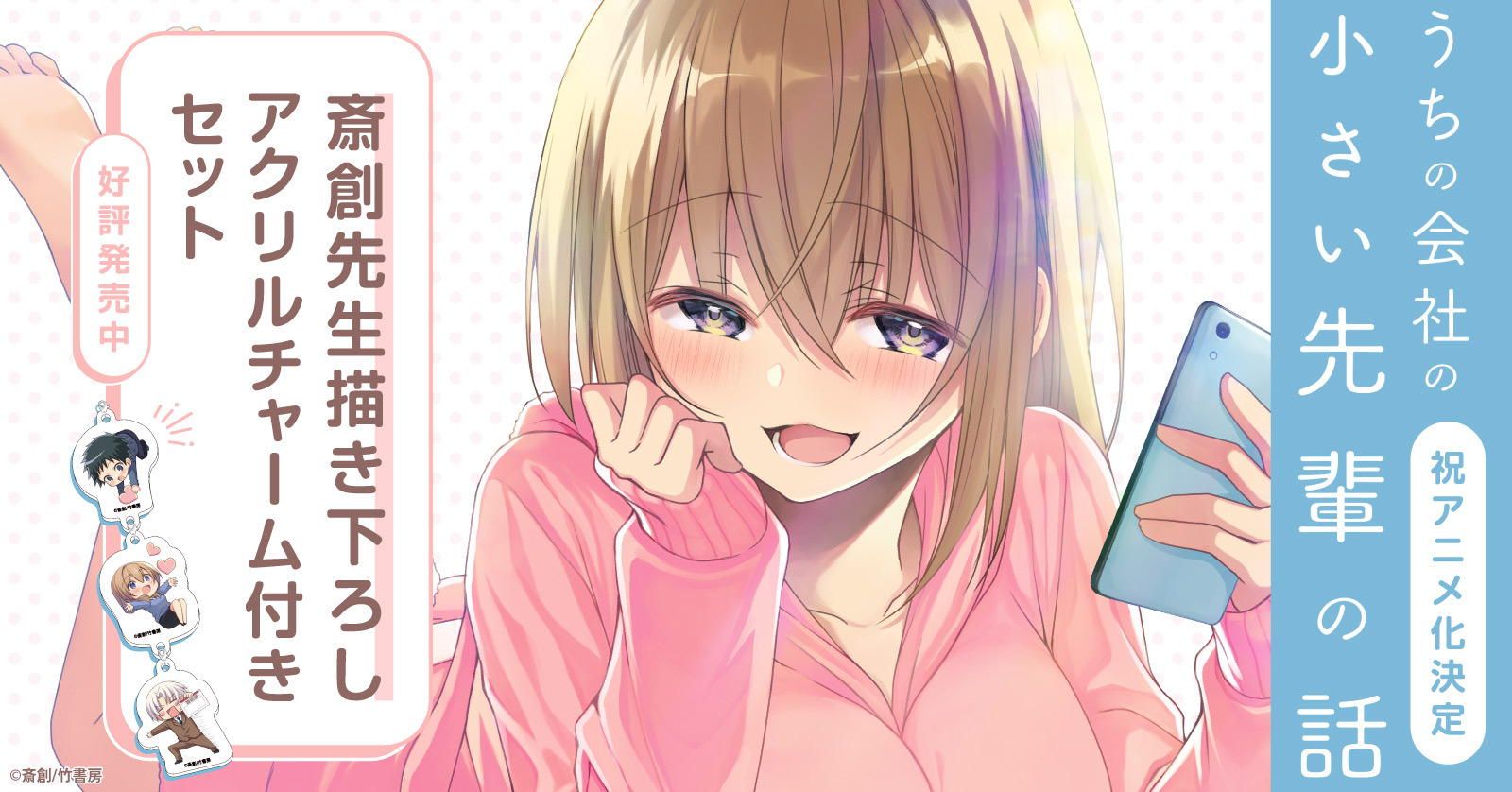 うちの会社の小さい先輩の話
