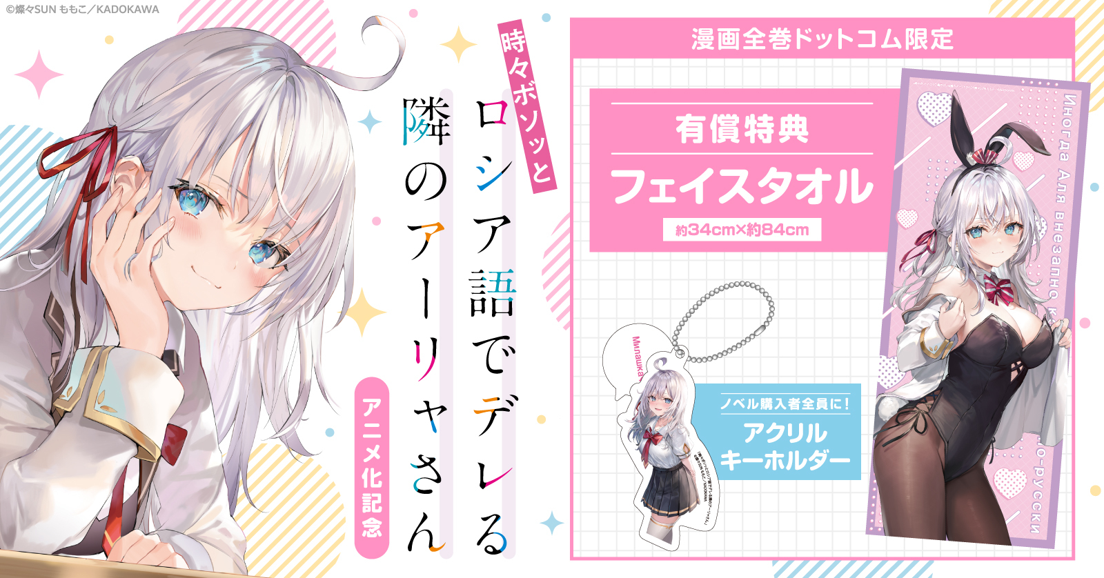 時々ボソッとロシア語でデレる隣のアーリャさん