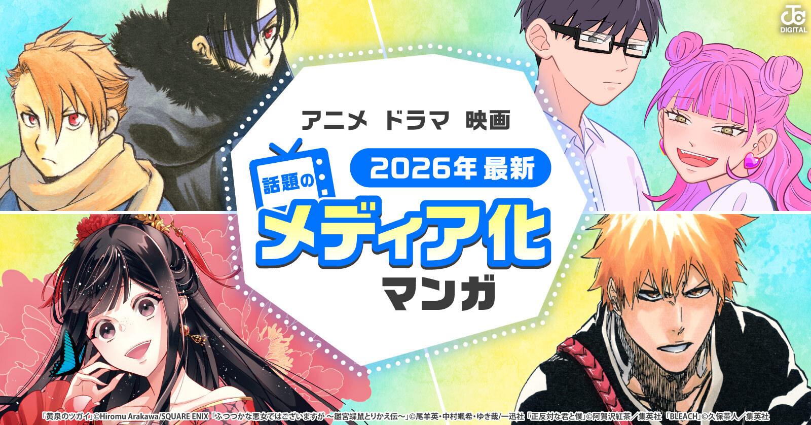 メディア化！注目漫画特集